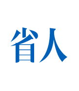 省力-全自動(dòng)端子機(jī)
